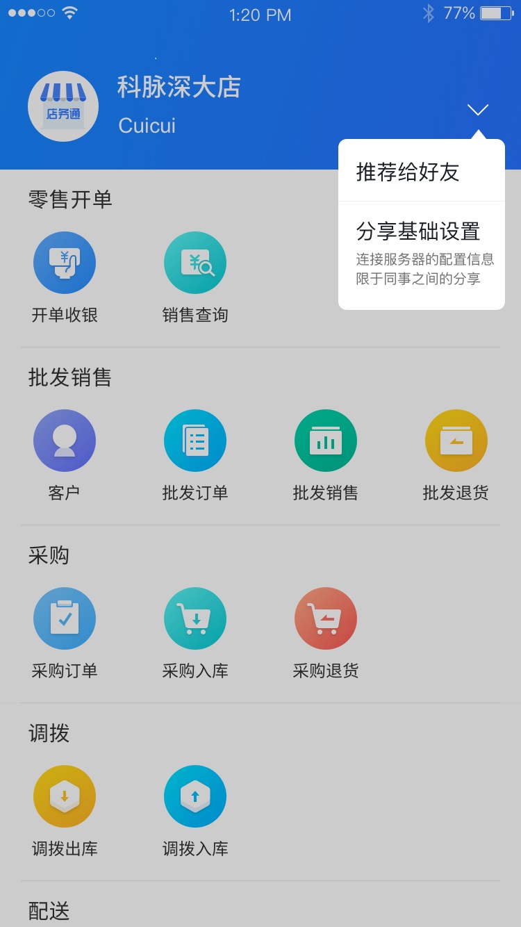 店务通截图2