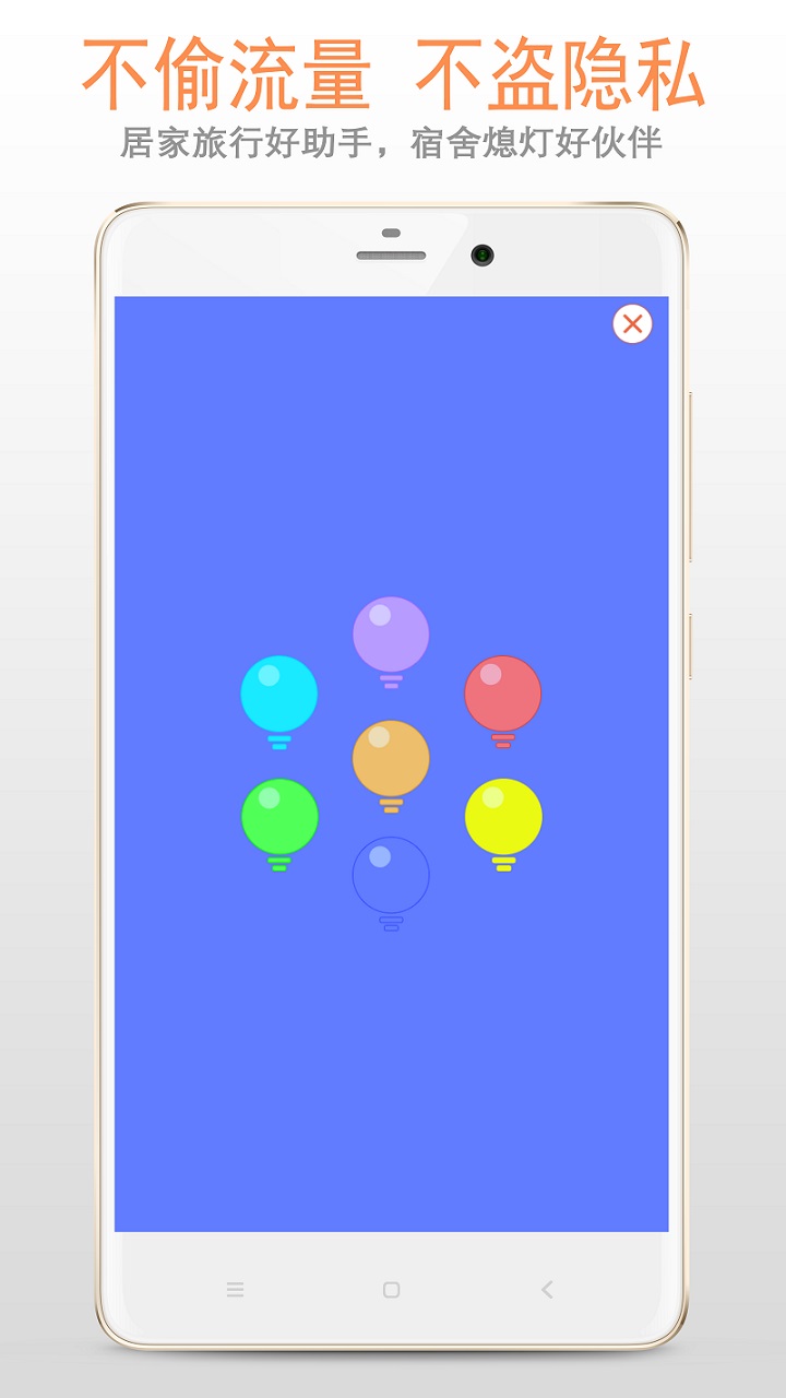 手電筒截圖預(yù)覽