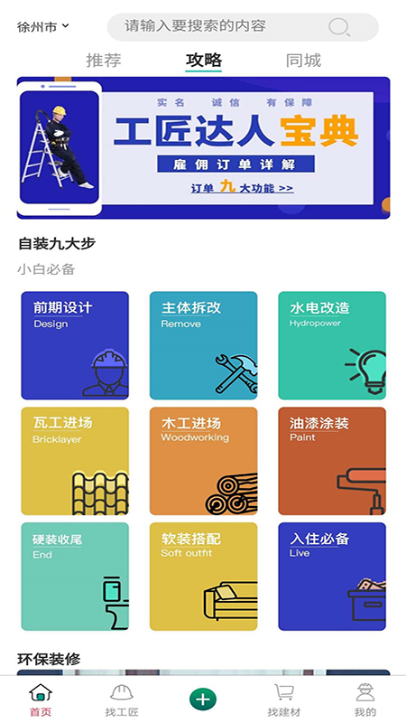 邦乐邦自装修截图1