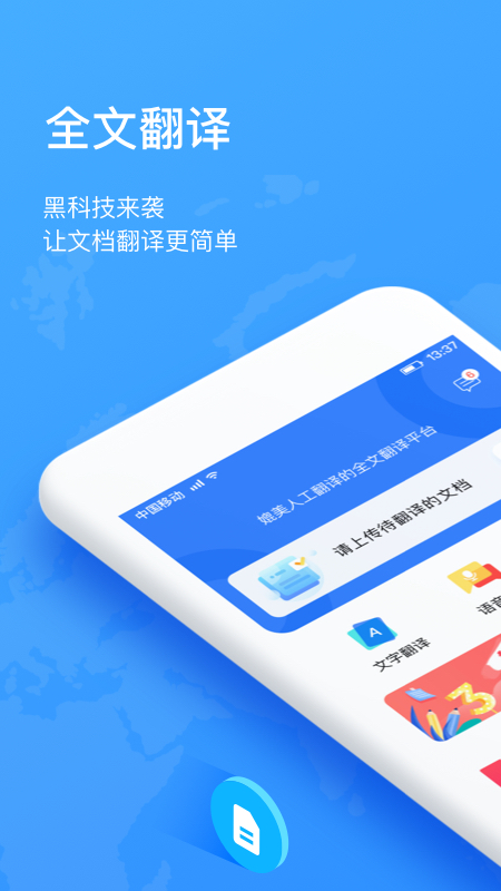 翻译狗v9.7.18截图1