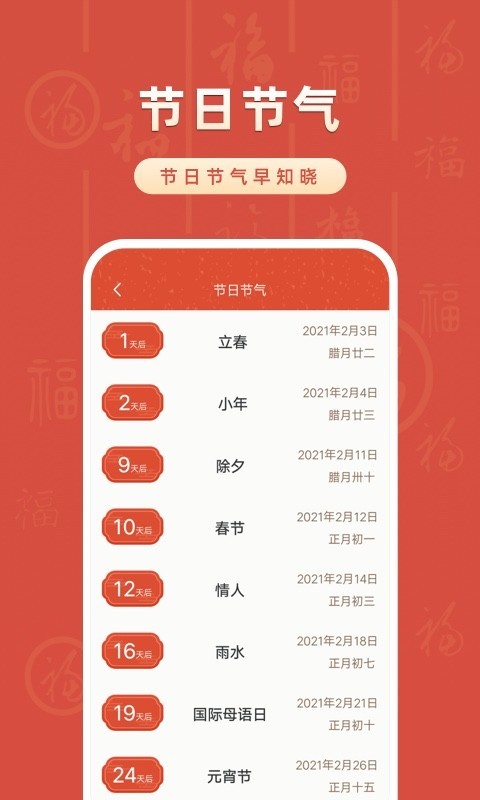 萬年歷截圖預覽