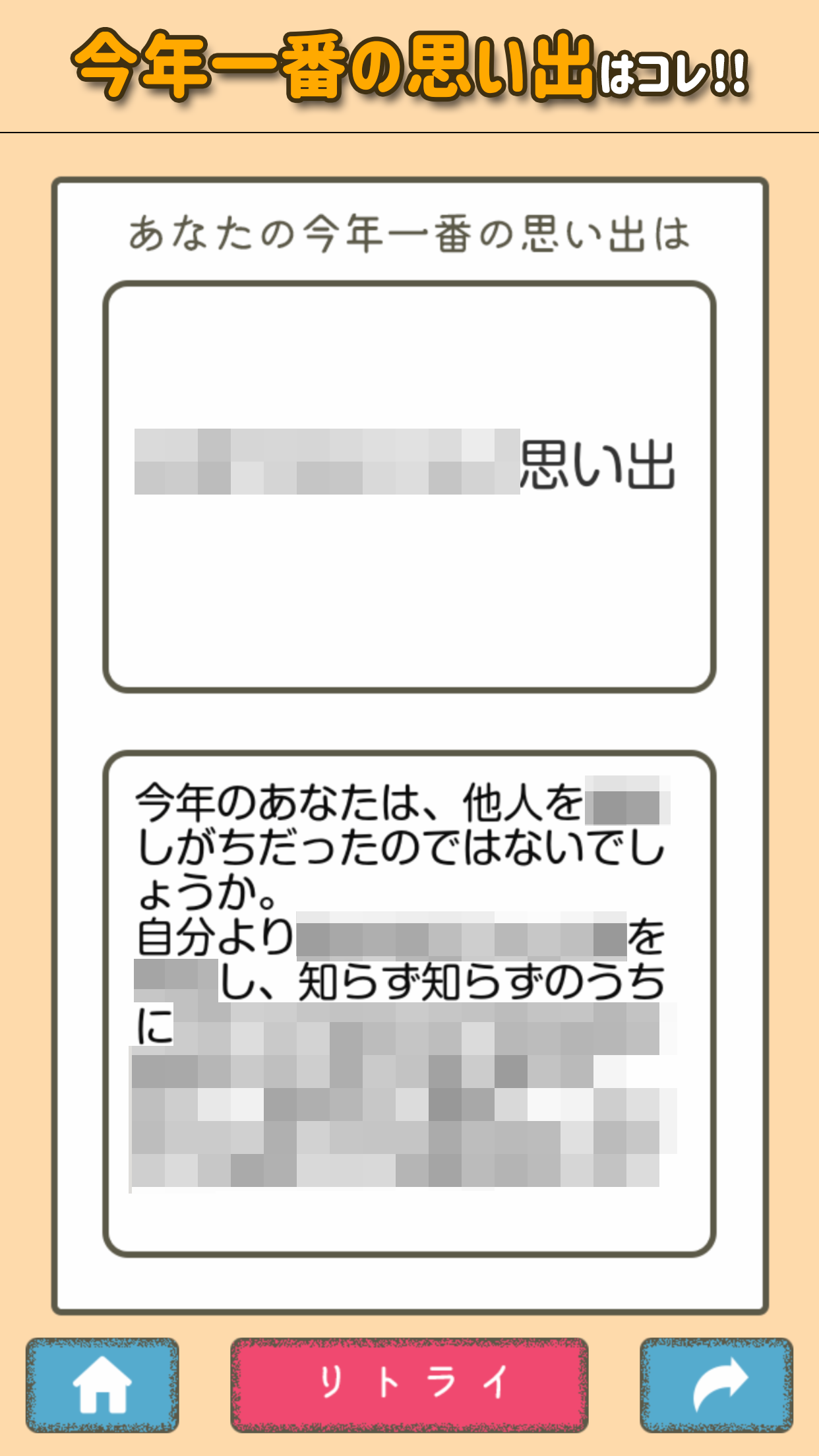 今年を振り返ってみた截图1