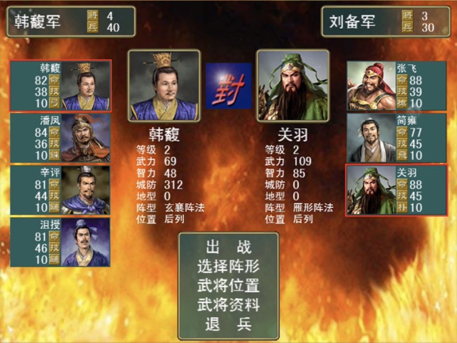 三國(guó)志群英傳奇截圖預(yù)覽