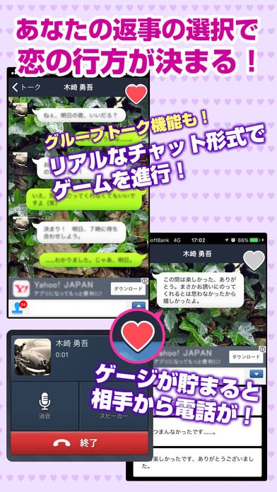 ゲス恋リア充～ゲス充～人気SNSチャットアプリ風の恋愛ゲーム截图3