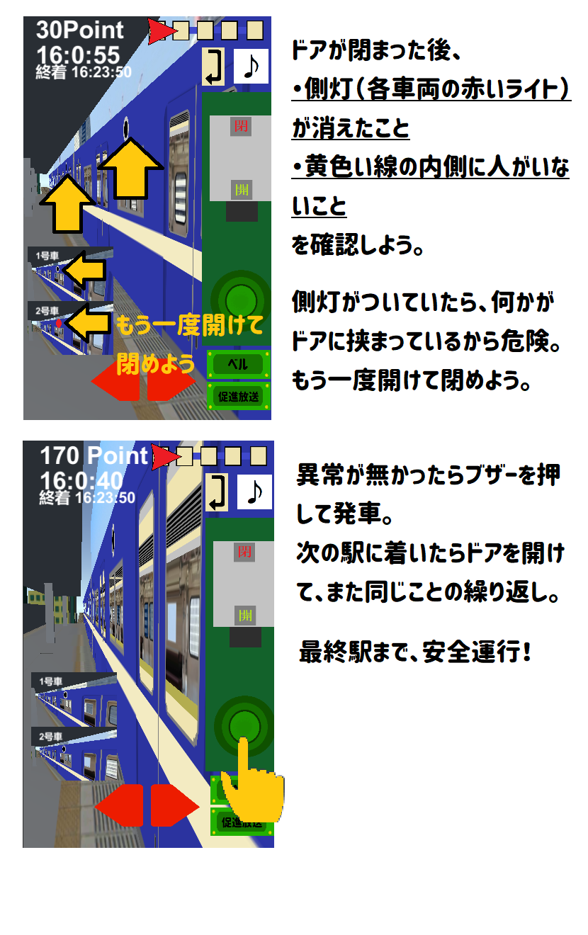 车掌だGO　车掌シュミレーター　私鉄编截图2