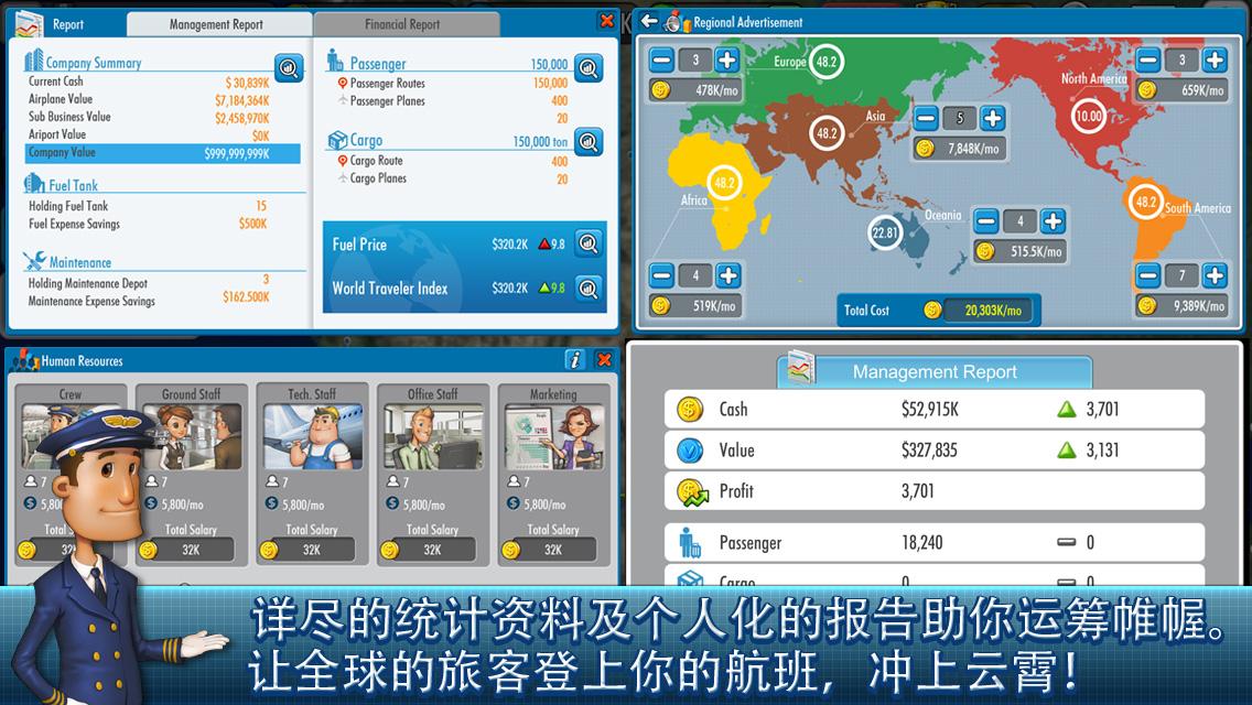 航空大亨 4截图1