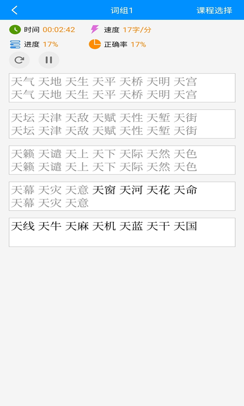 拼音打字练习v1.5截图1