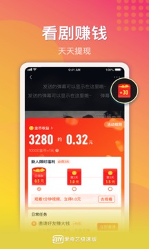 爱奇艺极速版截图