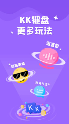 KK键盘v1.8.9.8820截图4