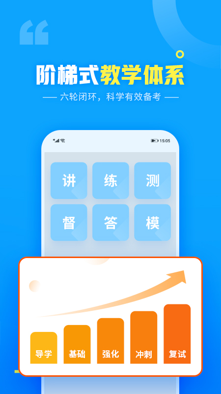 文都网校v5.9.4.0截图2