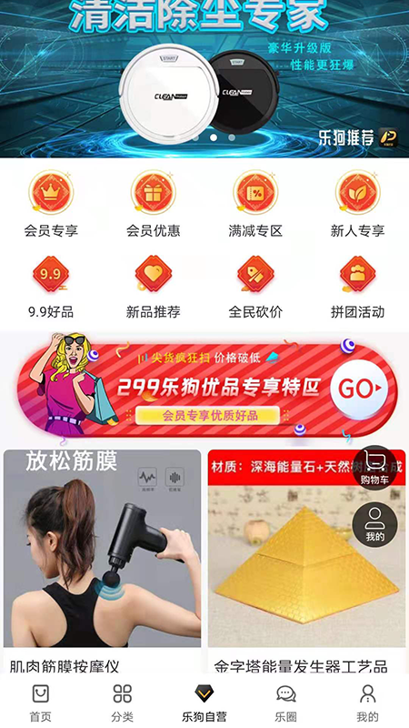 乐狗优品截图3