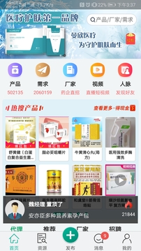 傳奇醫(yī)藥截圖