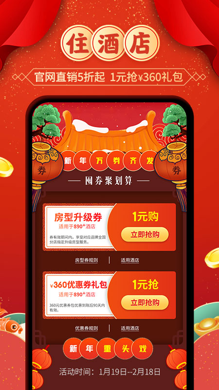 锦江酒店v5.2.2截图3