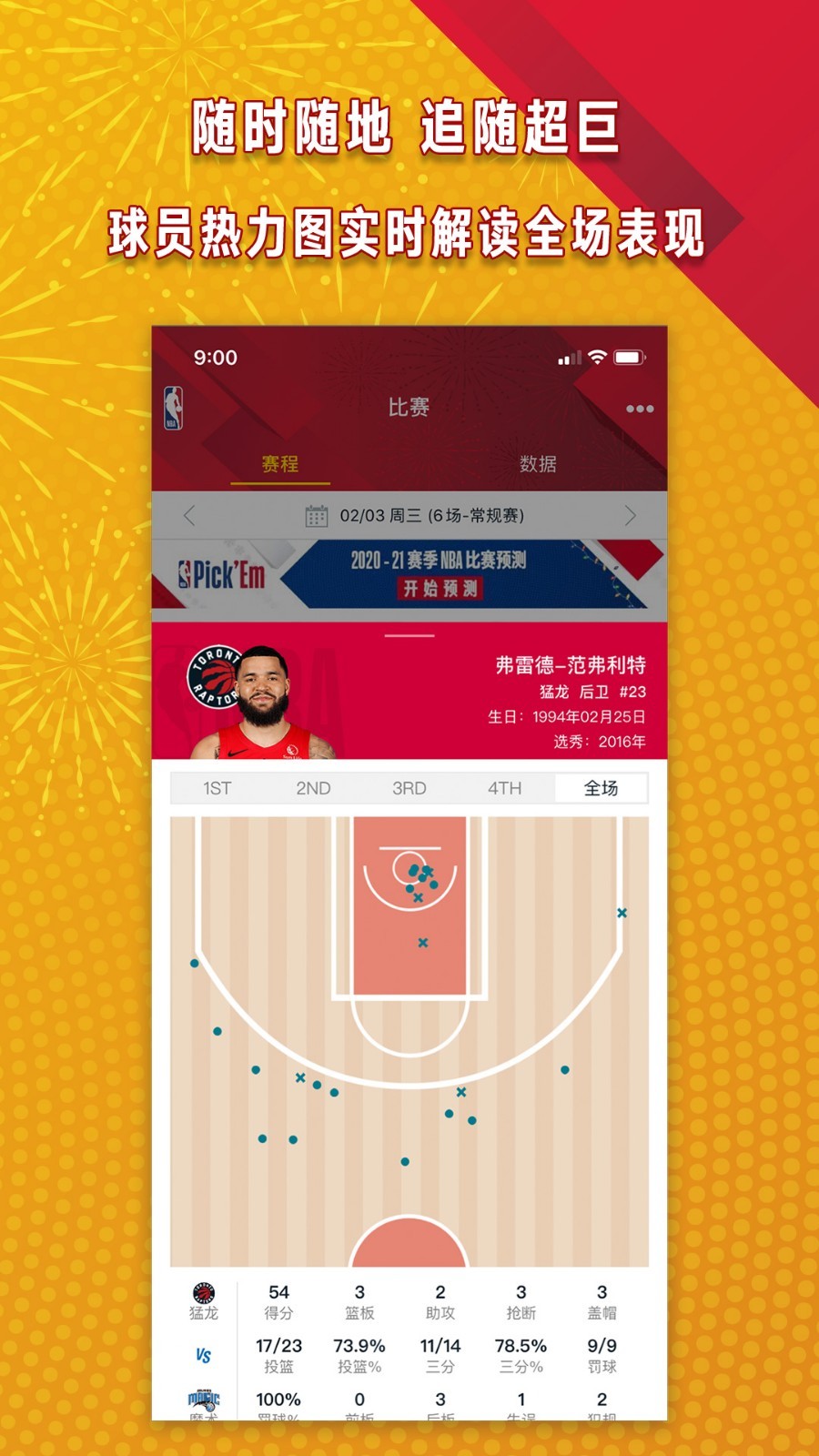 NBAv7.0.0截图5