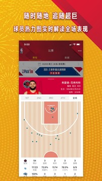 NBA截图