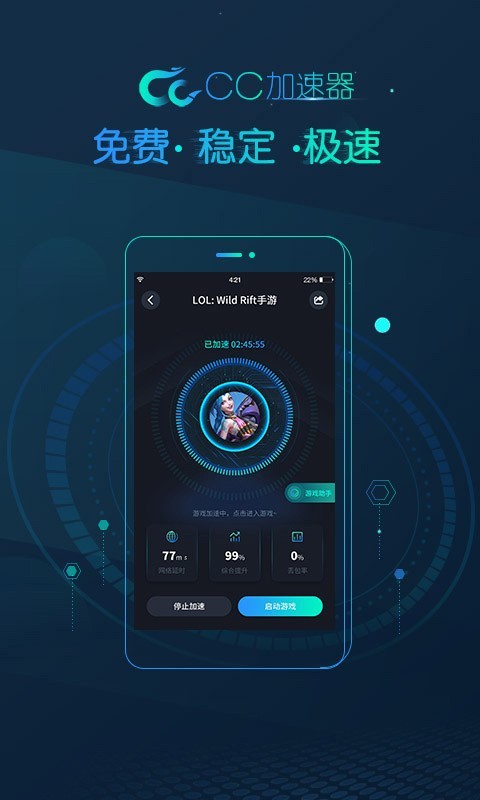 CC加速器截圖預(yù)覽