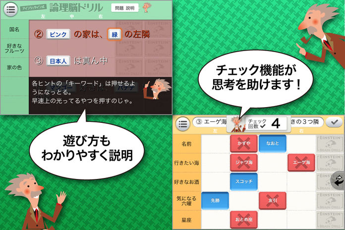 アインシュタイン式论理脳ドリル截图1