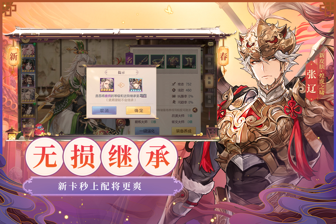 三國(guó)志幻想大陸截圖預(yù)覽