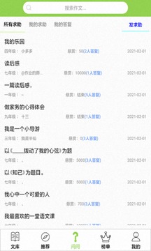 作文幫截圖