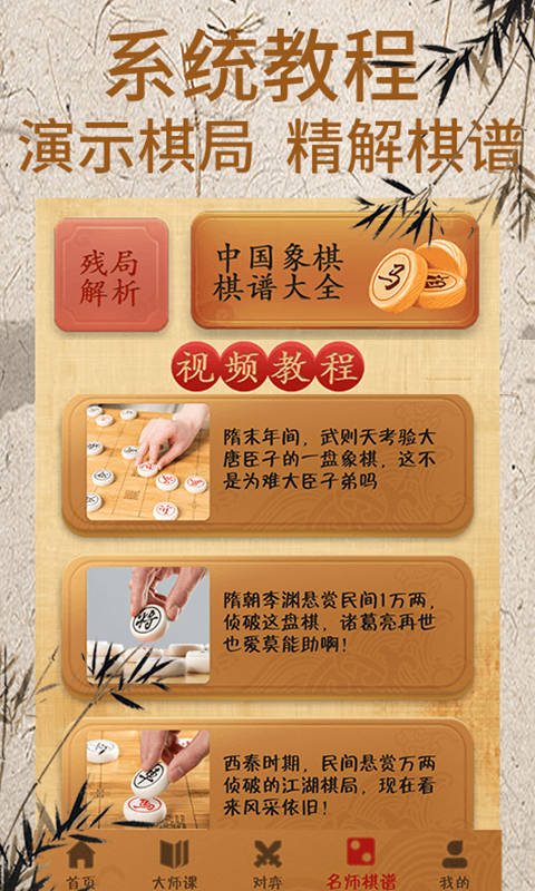 象棋大师对弈v1.1.0截图1