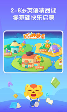 貓小帥英語截圖
