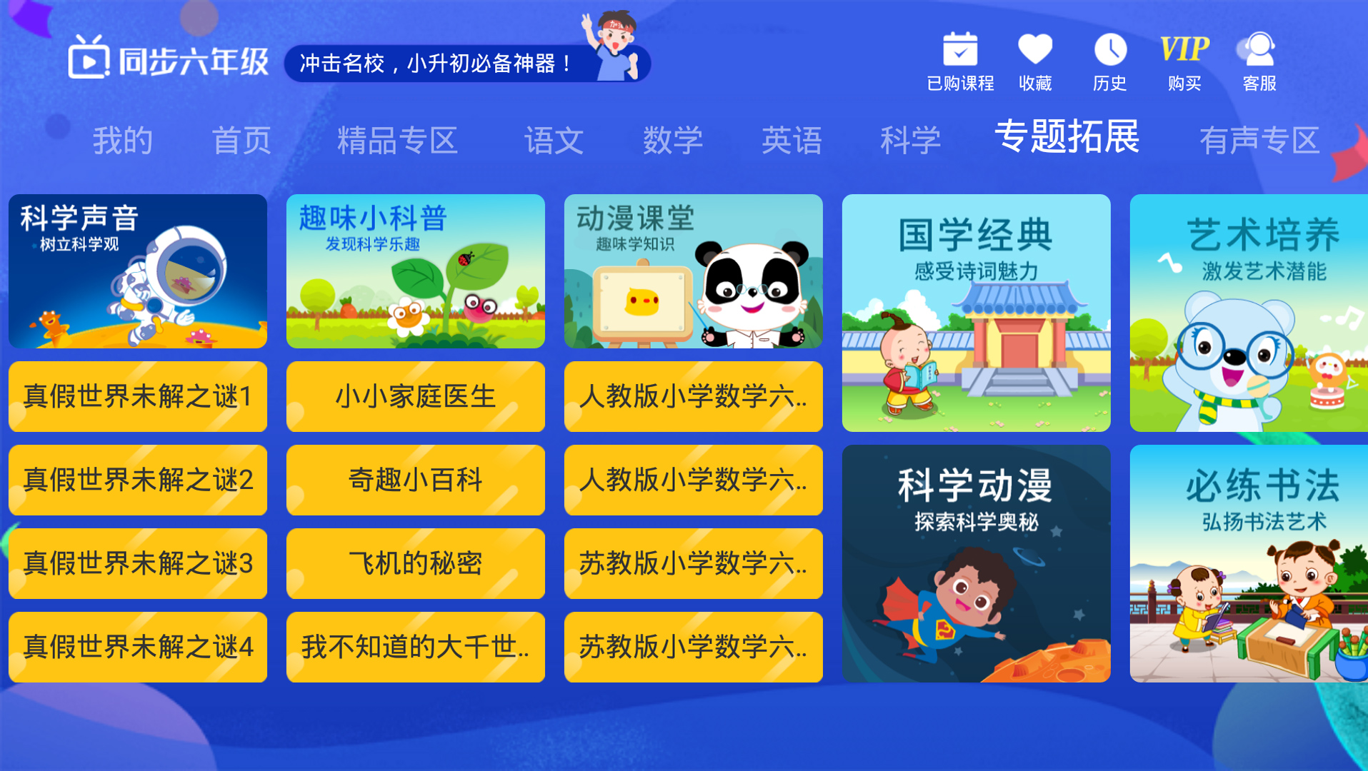 小学同步六年级v3.5.3截图5