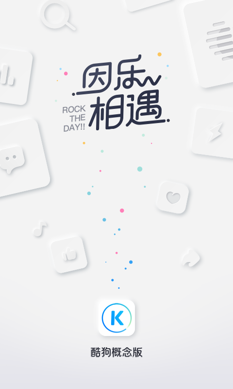 酷狗音乐概念版v2.1.4截图4