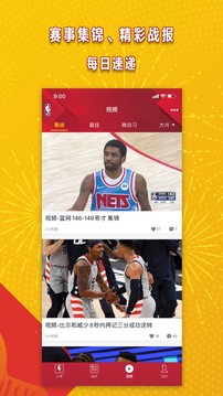 NBA截图