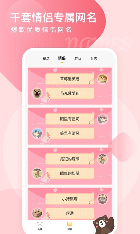 头像网名大全v1.0.1截图3