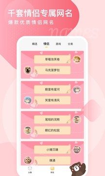 頭像網(wǎng)名大全截圖