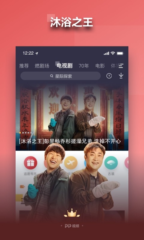 PP视频v8.7.8截图2