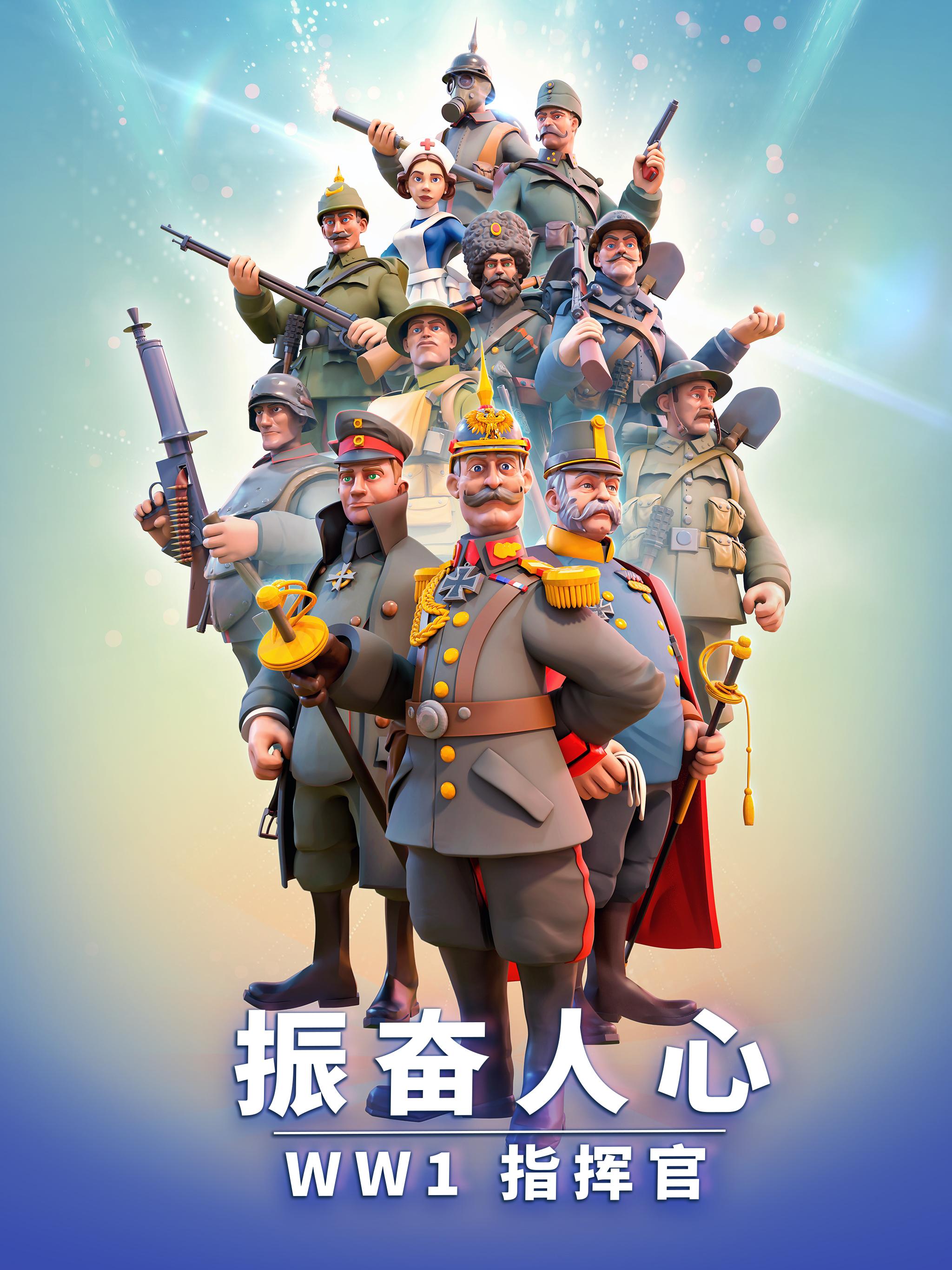 国家博弈WW1战略截图4