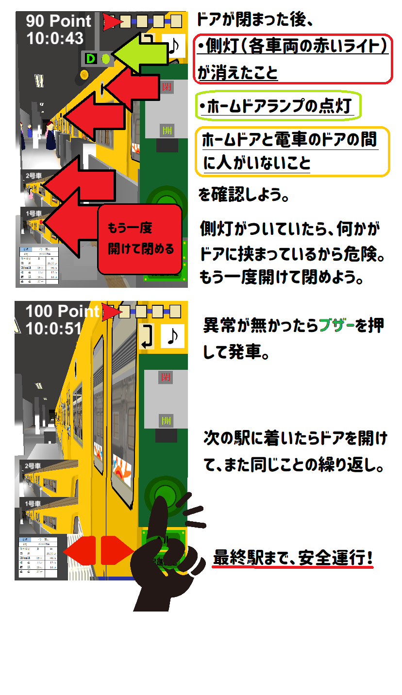 车掌だGO　车掌シュミレーター　地下鉄编截图1