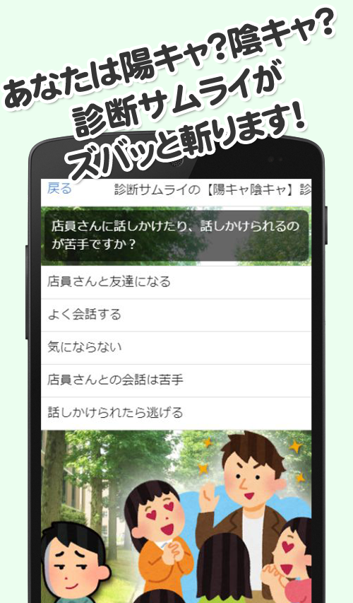 阳キャ阴キャ诊断★诊断サムライ截图4