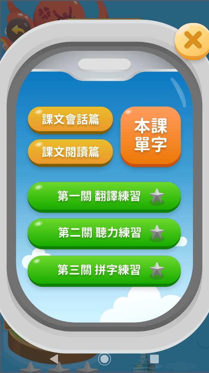 翰林单字冒险岛截图5