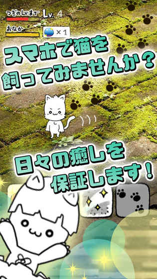 にゃんこ日和〜ほのぼの子猫育成ゲーム〜截图4