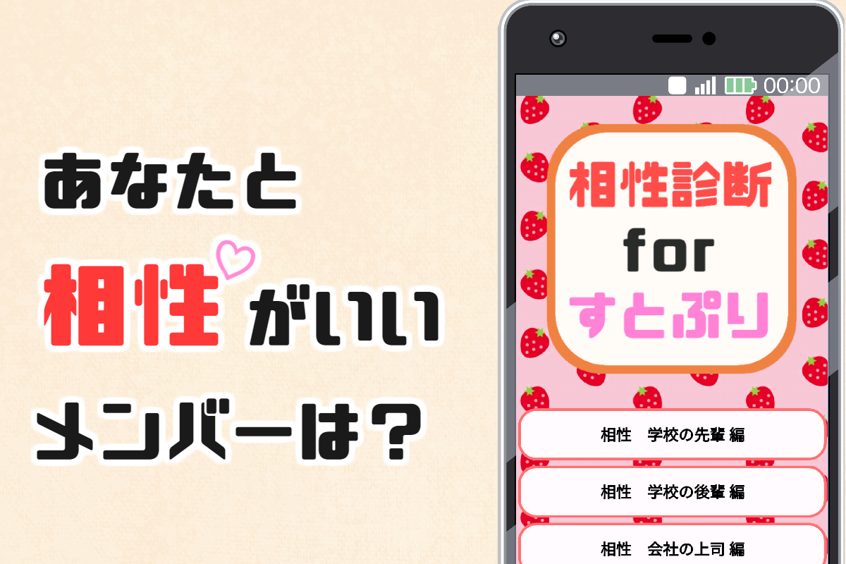 相性诊断forすとぷり～イケメン歌い手との相性がわかる～非アプリ截图2