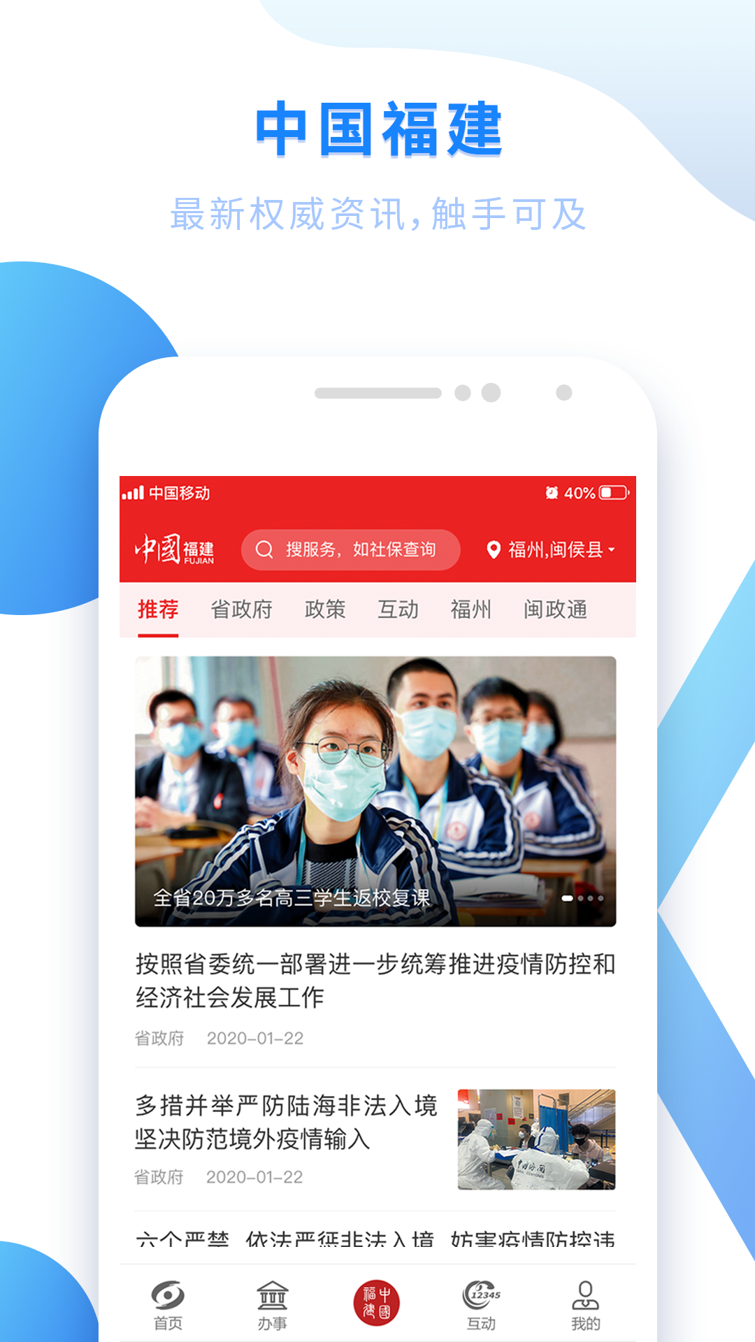 闽政通v2.9.4截图3