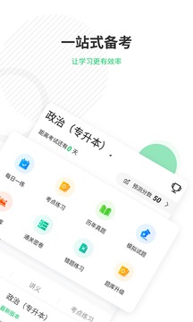 成人高考準題庫截圖
