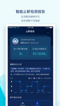 鼾聲護理截圖
