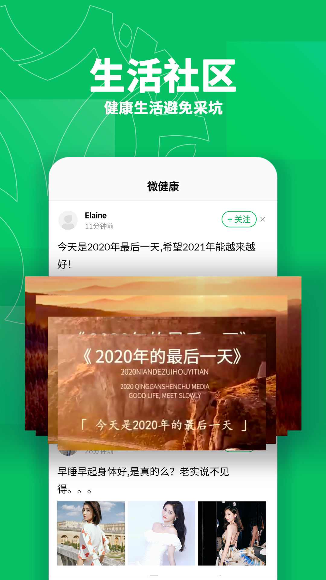 健康头条v1.0.0截图3