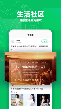健康頭條截圖
