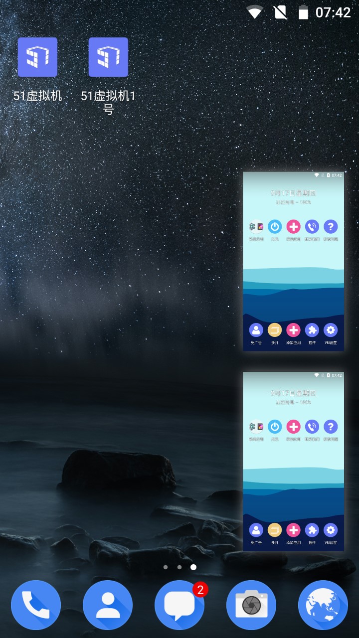 51虛擬機截圖預覽