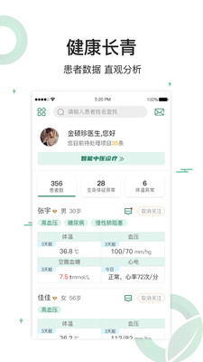 健康长青截图1