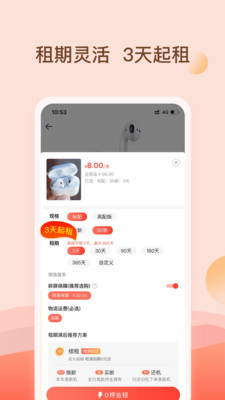 爱租v4.0.7截图5