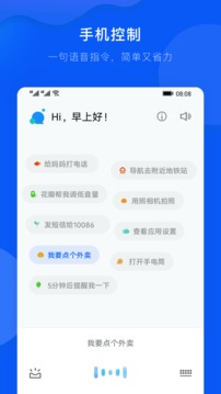 小宝语音助手截图