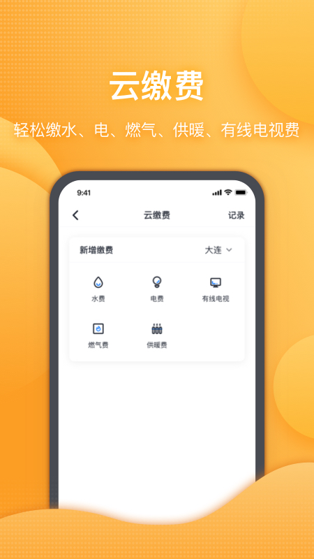 恒大智慧社區(qū)截圖預覽