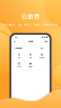 恒大智慧社區(qū)截圖