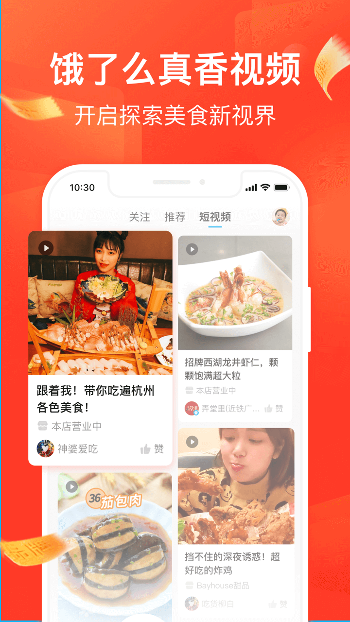 饿了么v9.8.5截图4