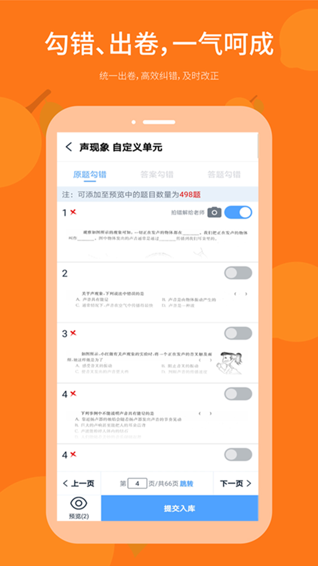 勾错王错题本截图1